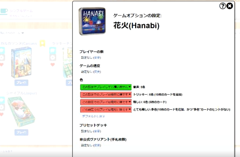 【はじめてのボードゲームアリーナ】使い方を解説！おすすめゲーム「HANABI」を安心して遊べるまでを丁寧に説明する。